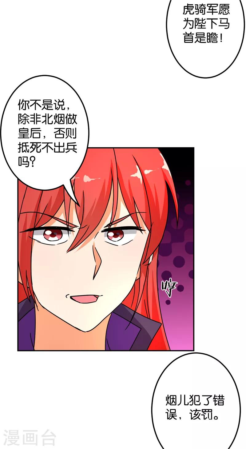 🍘王爷你好贱 第470话 第22页