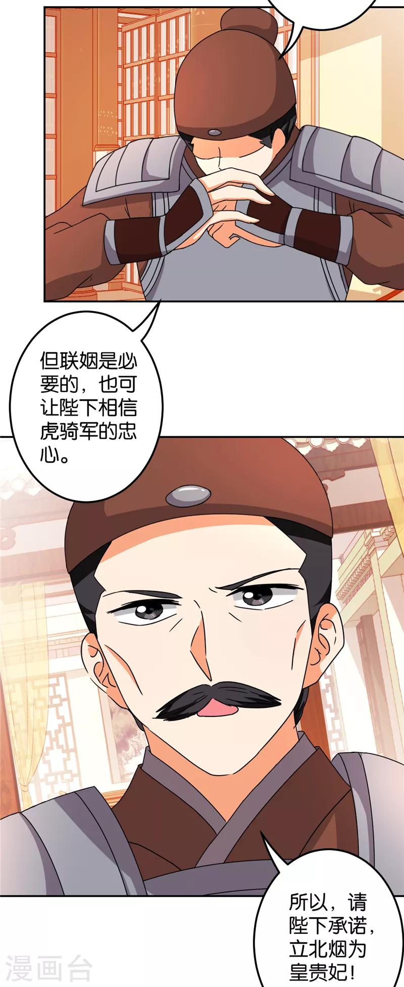 🍘王爷你好贱 第470话 第23页