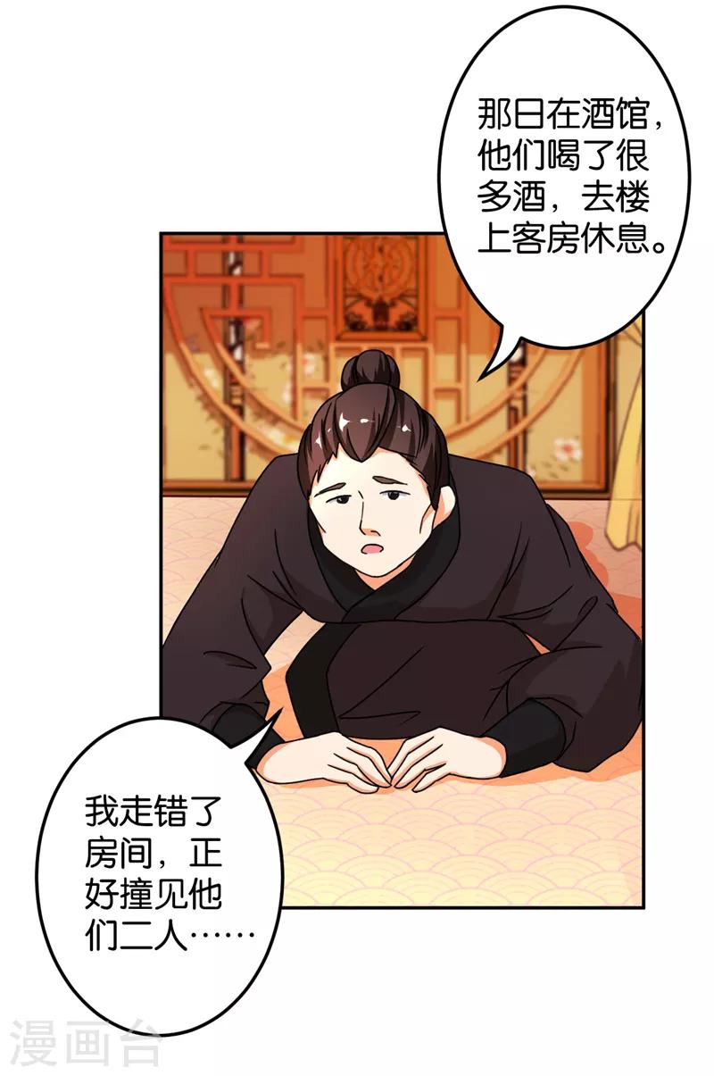 🍘王爷你好贱 第470话 第3页