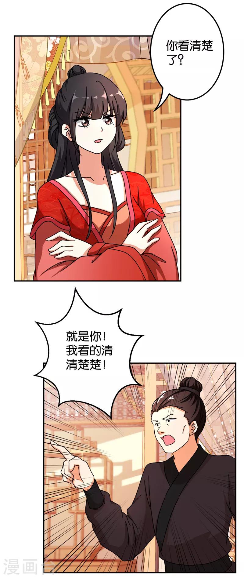 🍘王爷你好贱 第470话 第4页