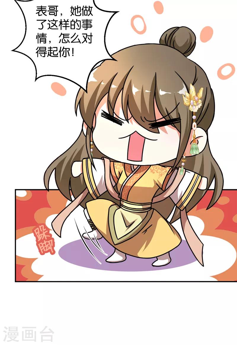 🍘王爷你好贱 第470话 第6页