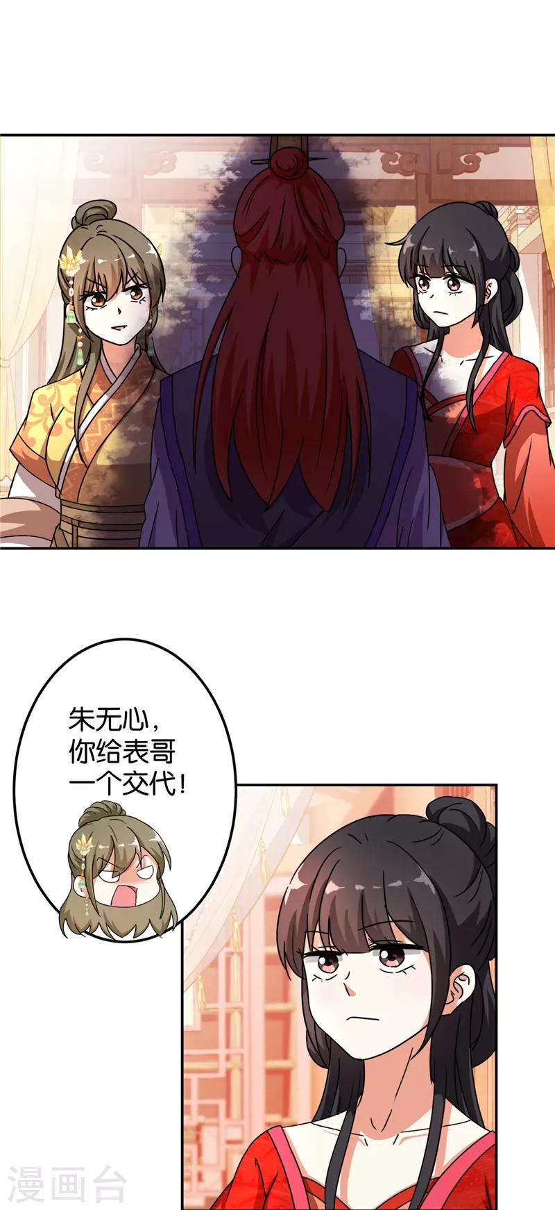 🍘王爷你好贱 第470话 第8页
