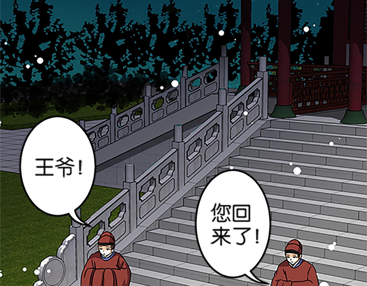 🍘王爷你好贱 第48话 关心的人 第32页