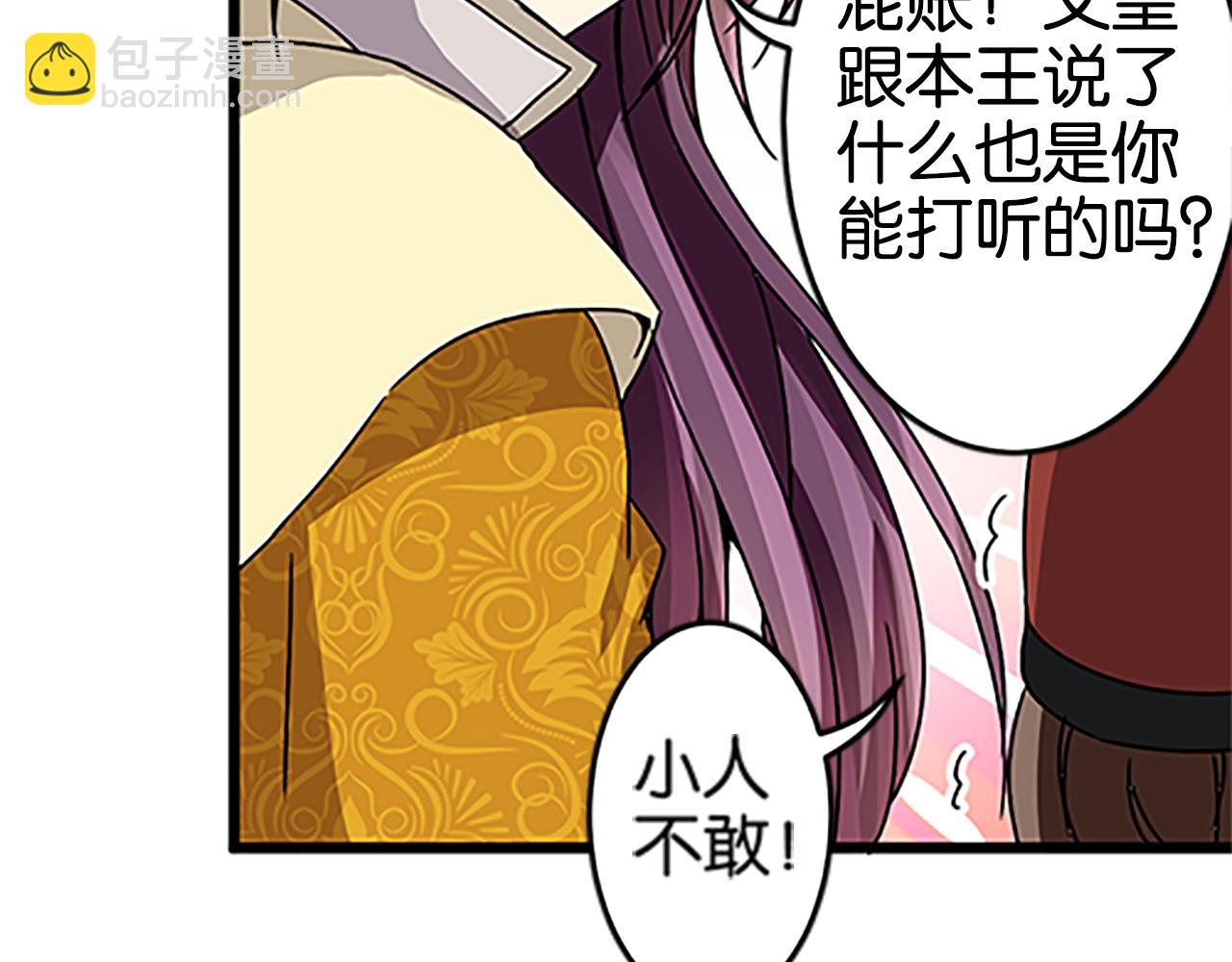 🍘王爷你好贱 第48话 关心的人 第37页