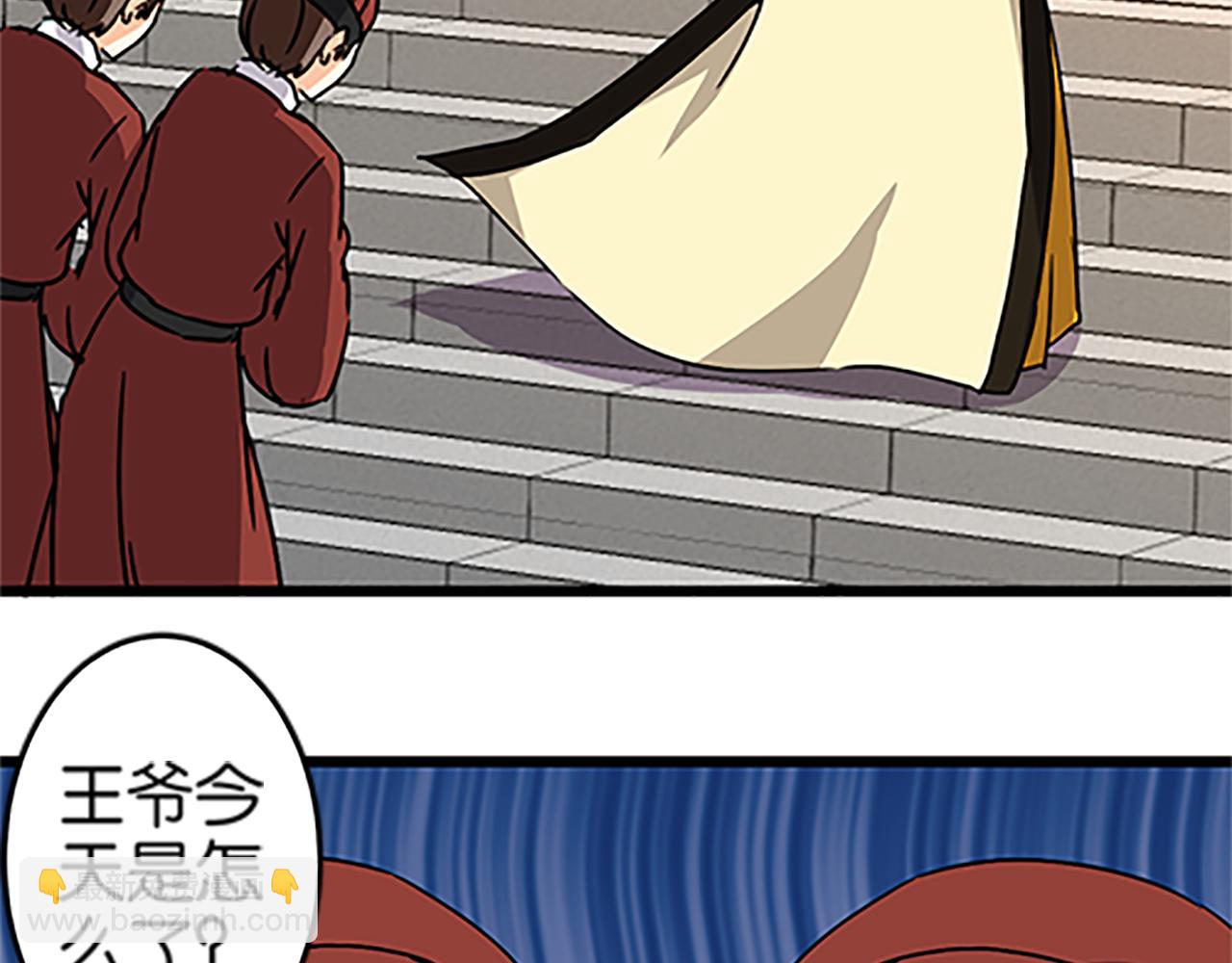 🍘王爷你好贱 第48话 关心的人 第39页