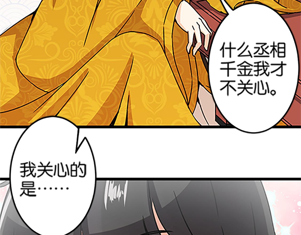 🍘王爷你好贱 第48话 关心的人 第44页