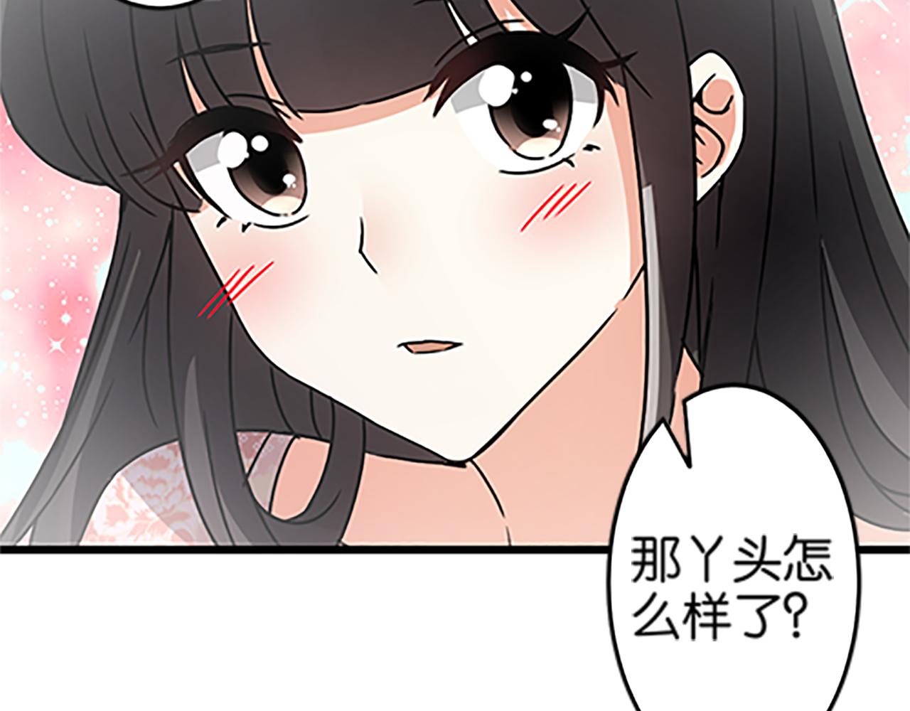🍘王爷你好贱 第48话 关心的人 第45页