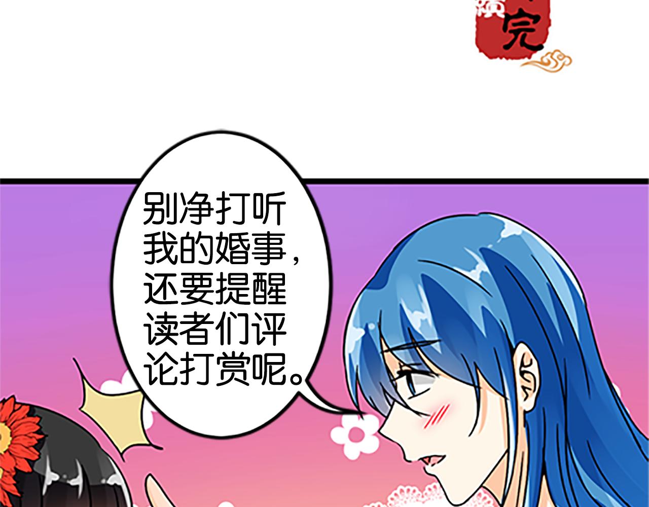 🍘王爷你好贱 第48话 关心的人 第47页