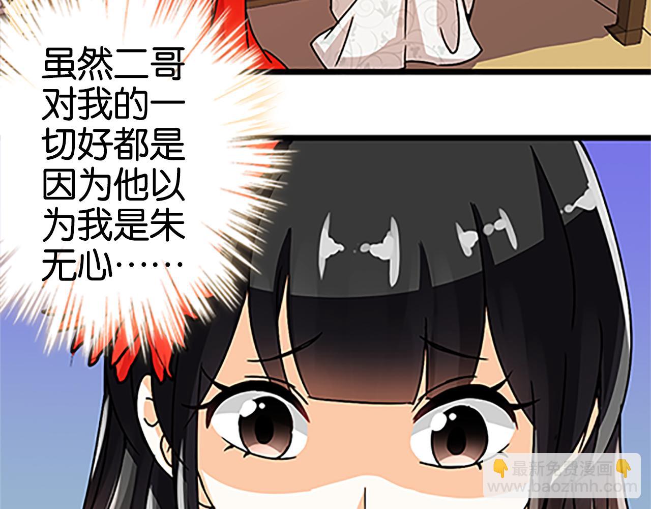 🍘王爷你好贱 第48话 关心的人 第6页