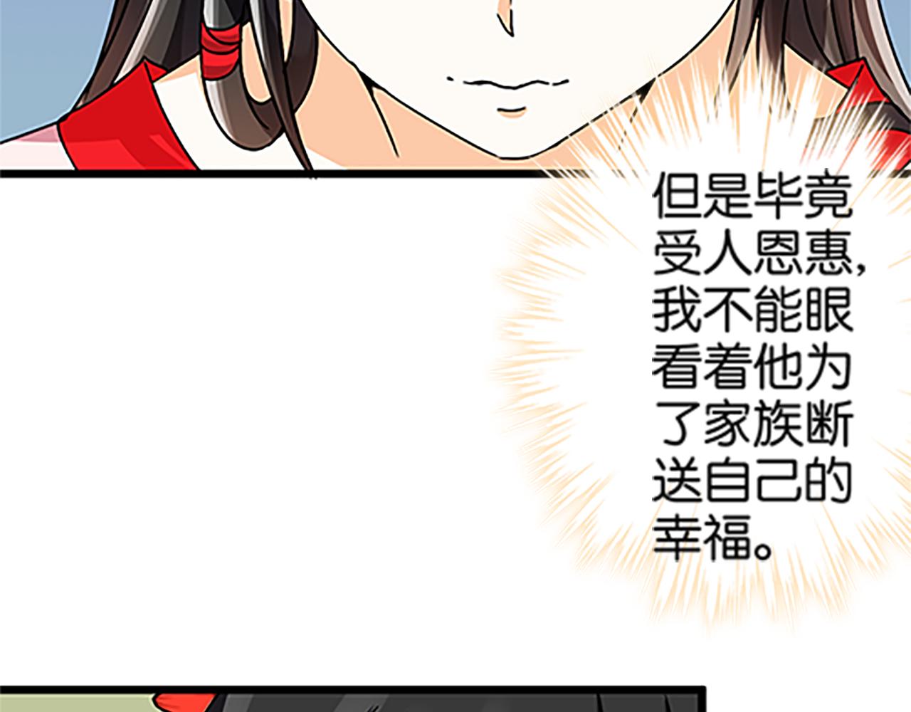🍘王爷你好贱 第48话 关心的人 第7页