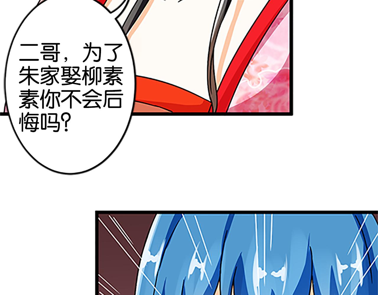 🍘王爷你好贱 第48话 关心的人 第9页