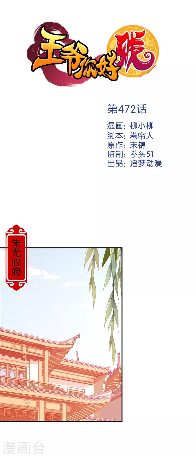 🍘王爷你好贱 第472话 第1页