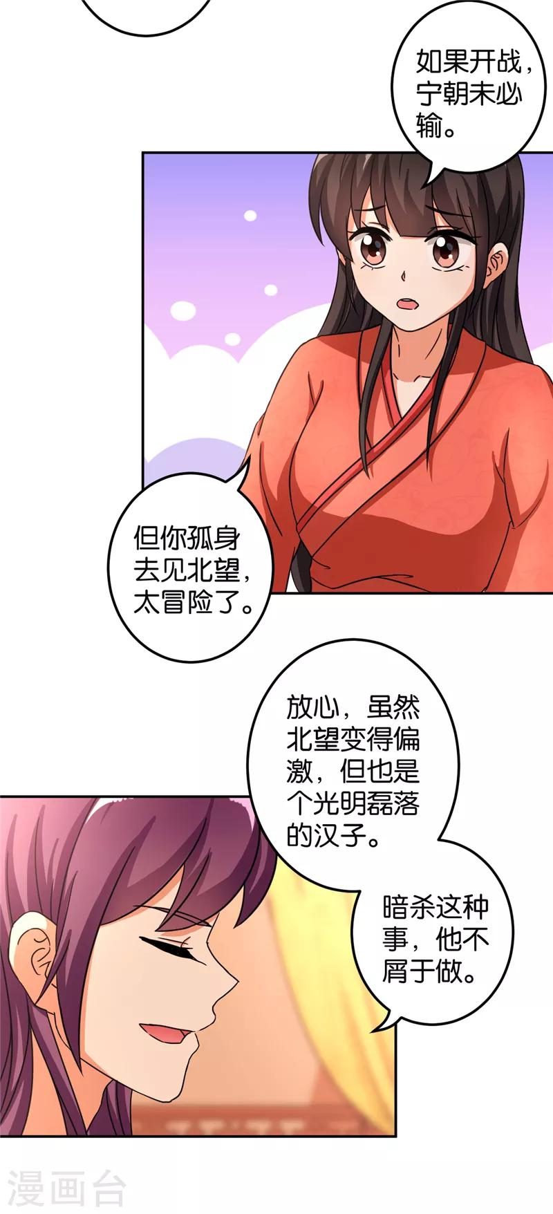 🍘王爷你好贱 第472话 第10页