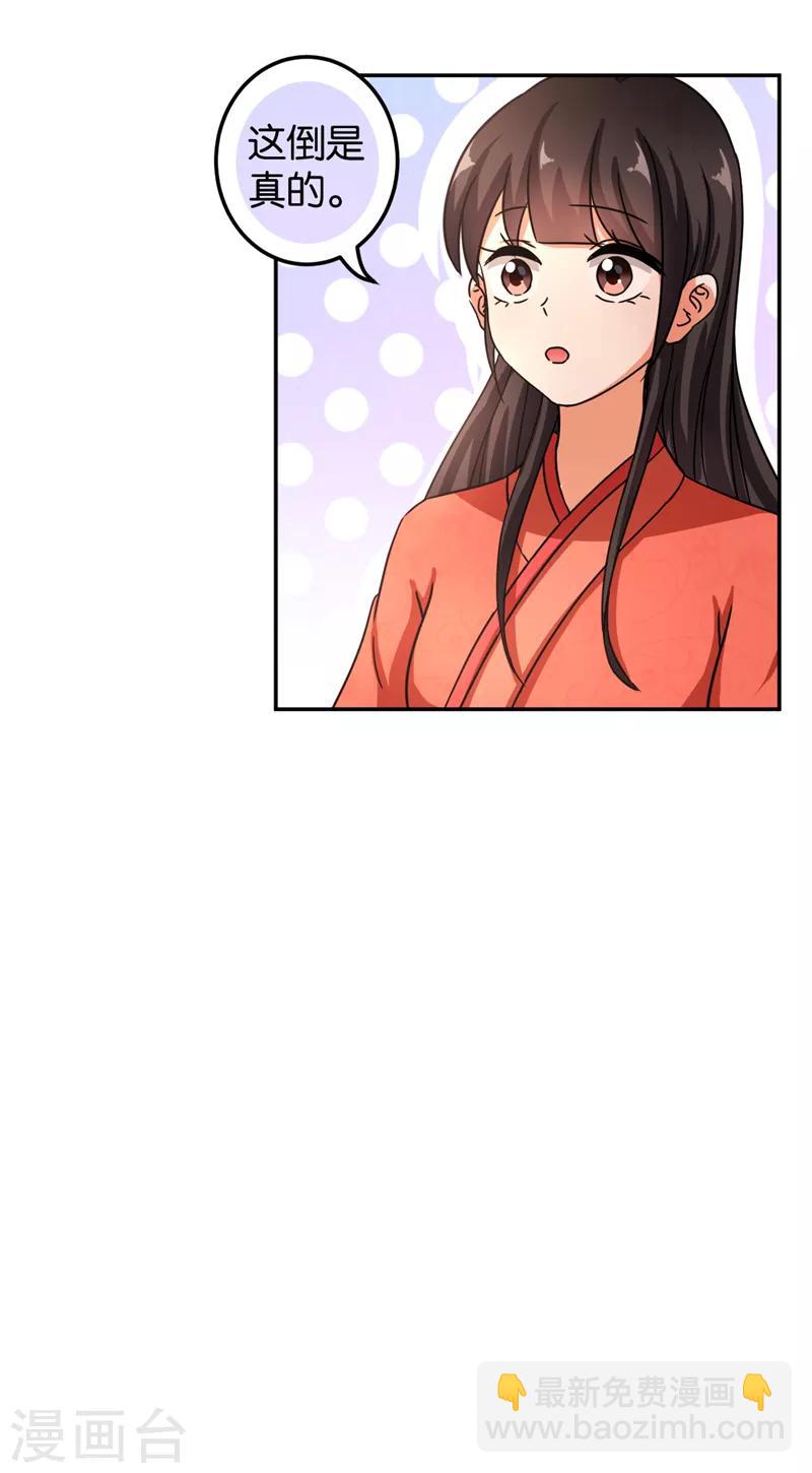 🍘王爷你好贱 第472话 第11页