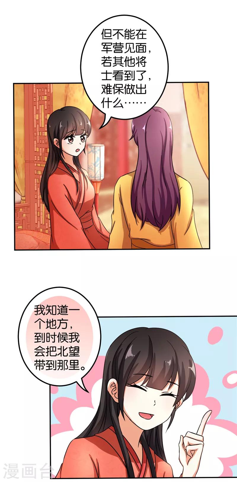 🍘王爷你好贱 第472话 第12页