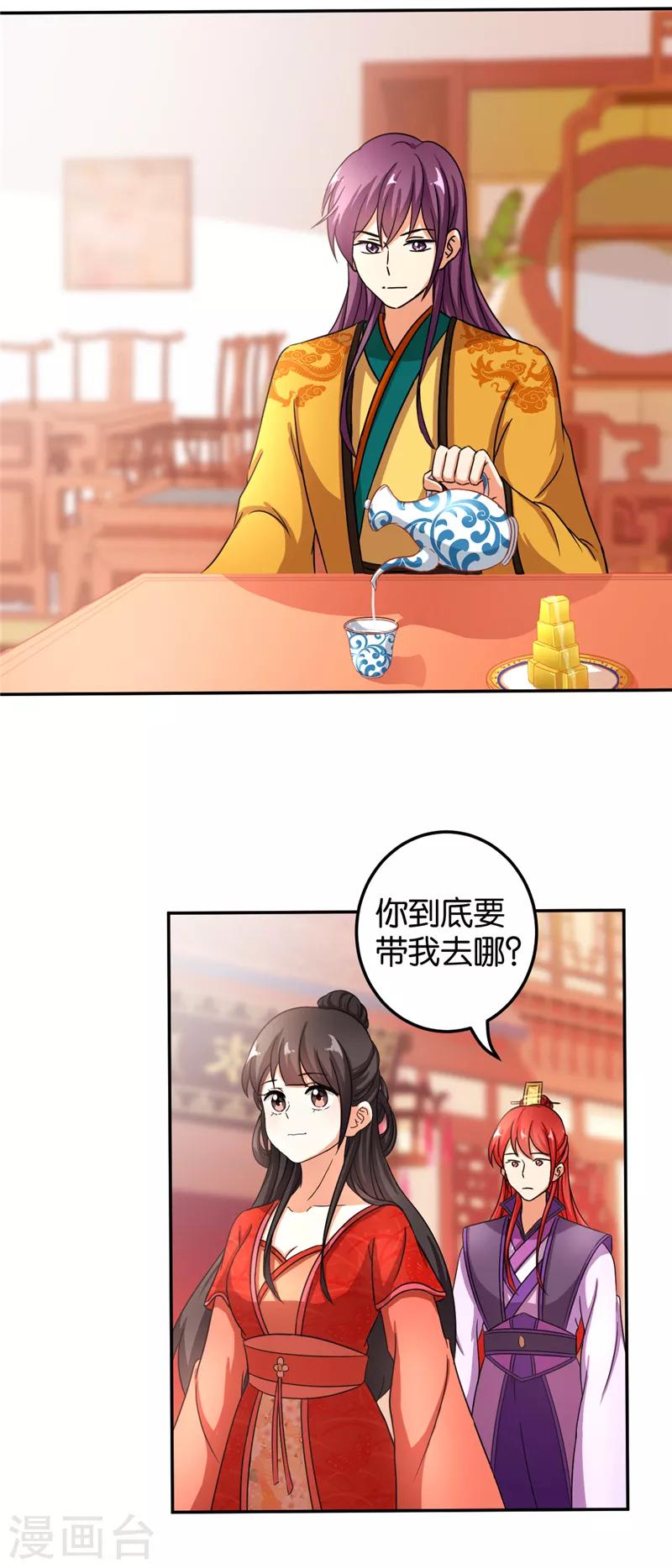 🍘王爷你好贱 第472话 第14页