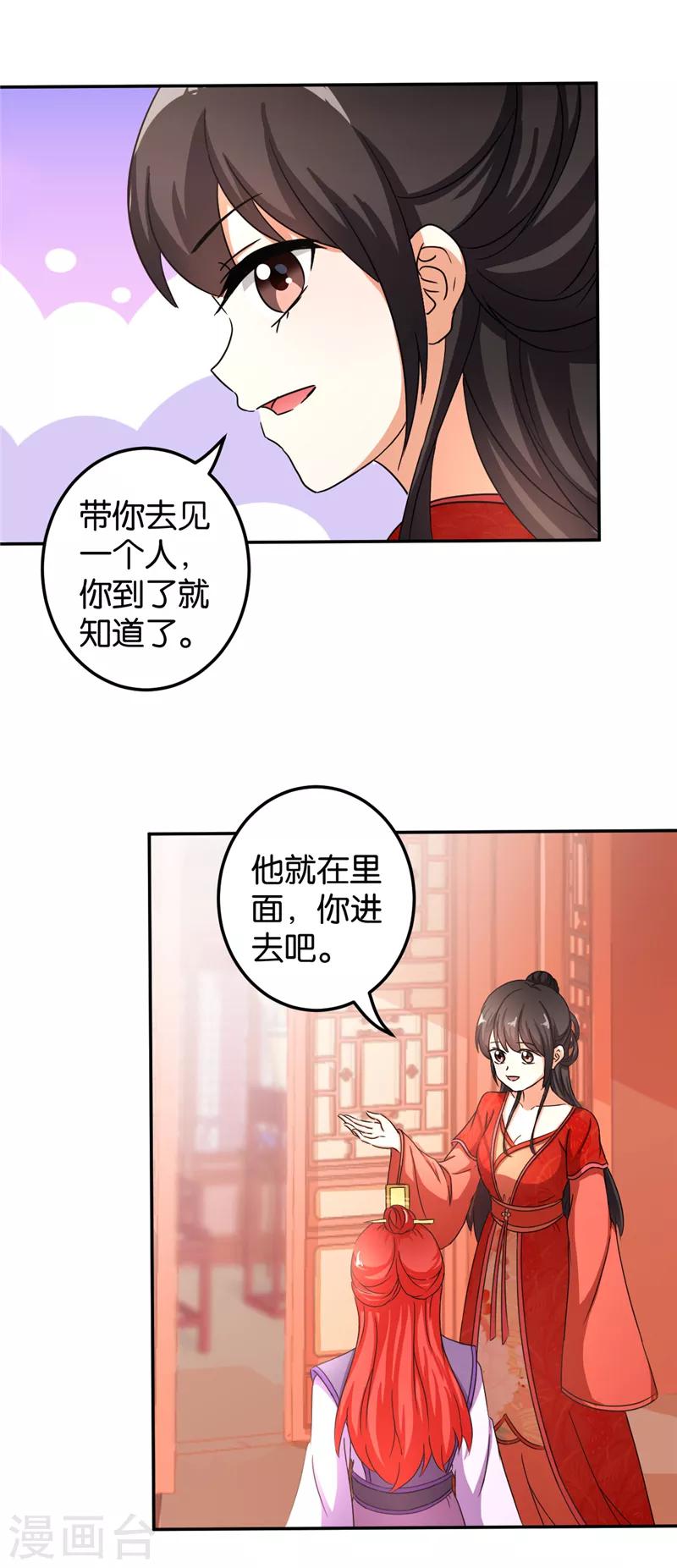 🍘王爷你好贱 第472话 第15页