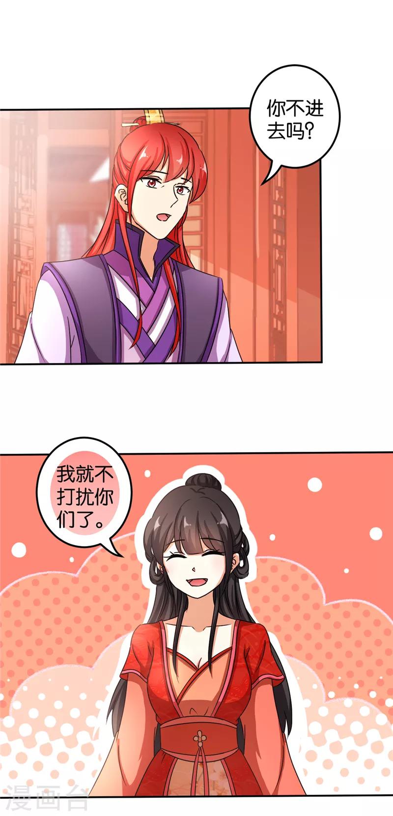 🍘王爷你好贱 第472话 第16页