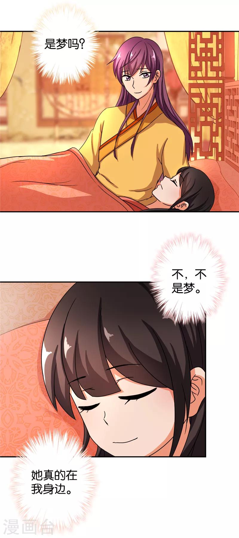 🍘王爷你好贱 第472话 第2页