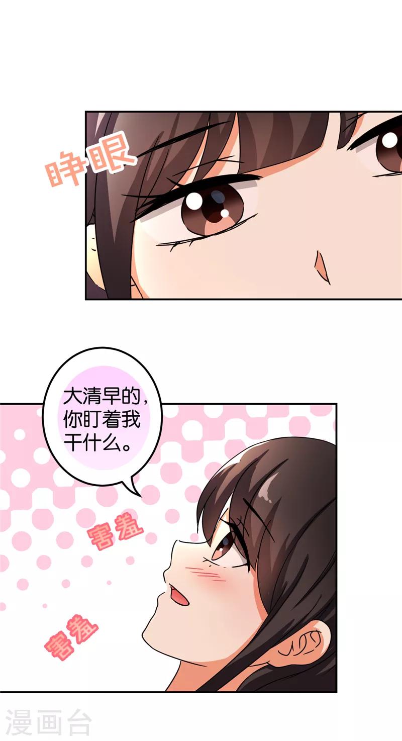 🍘王爷你好贱 第472话 第3页