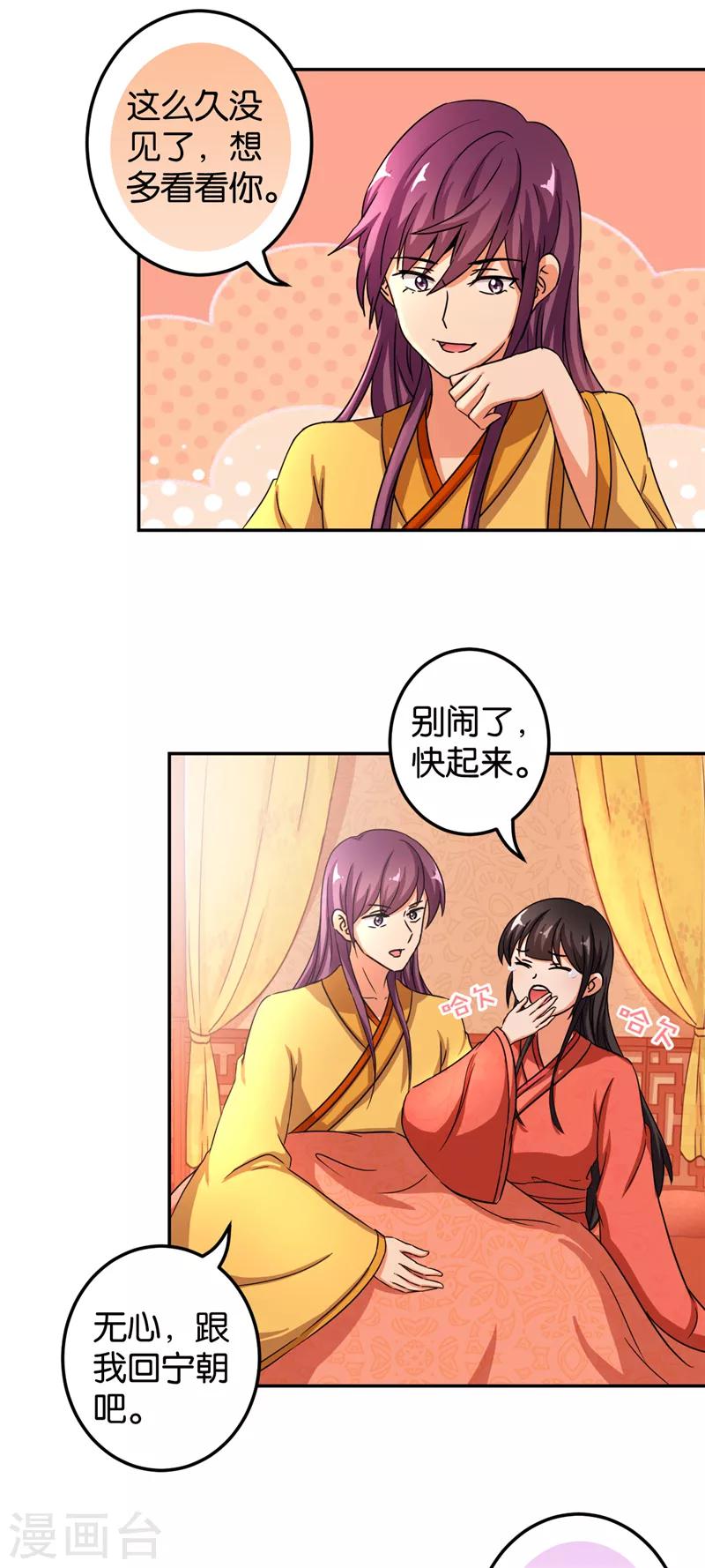 🍘王爷你好贱 第472话 第4页