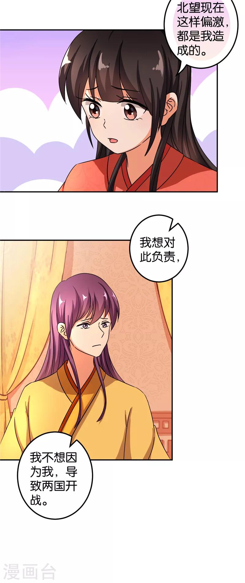 🍘王爷你好贱 第472话 第5页