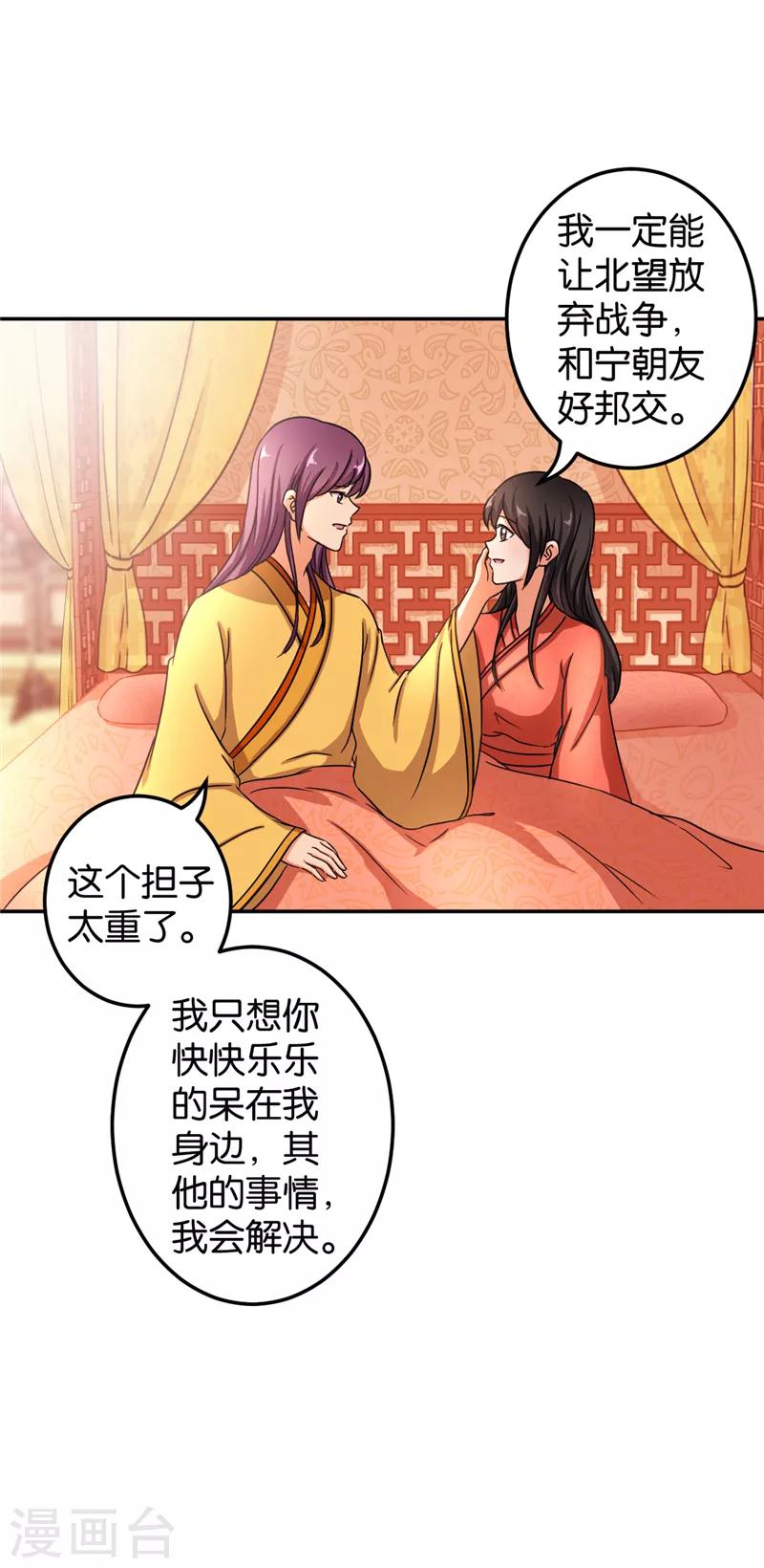 🍘王爷你好贱 第472话 第6页