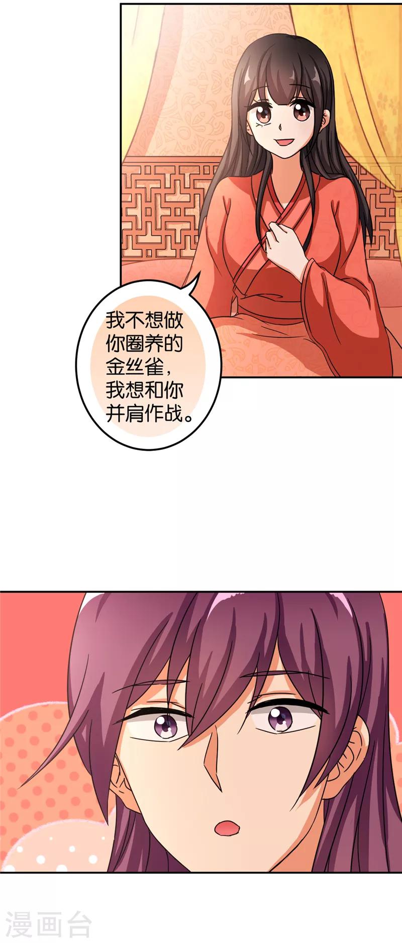 🍘王爷你好贱 第472话 第7页