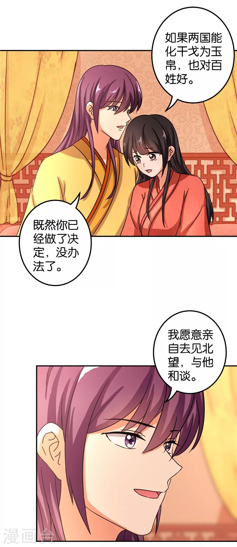 🍘王爷你好贱 第472话 第8页