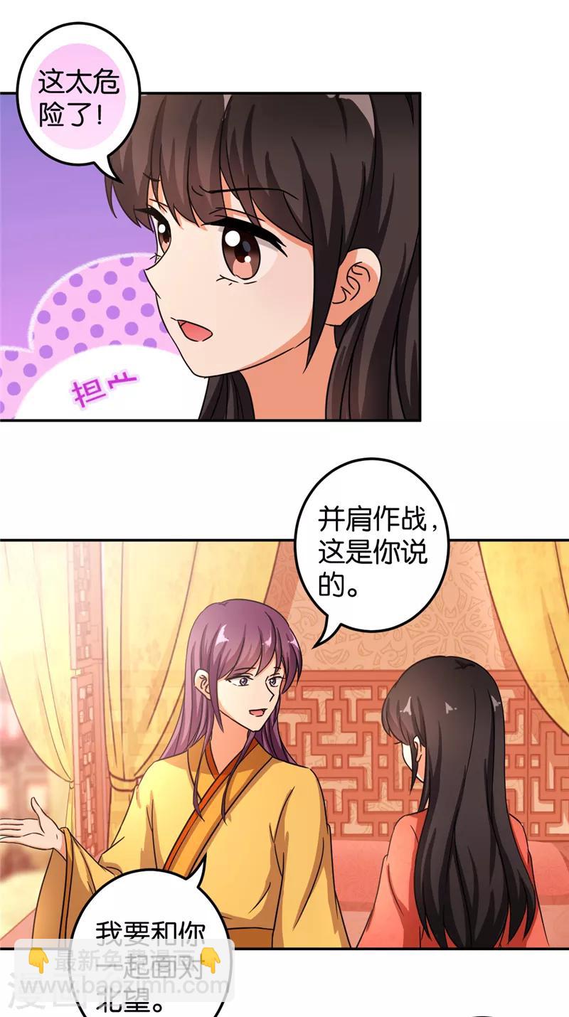 🍘王爷你好贱 第472话 第9页