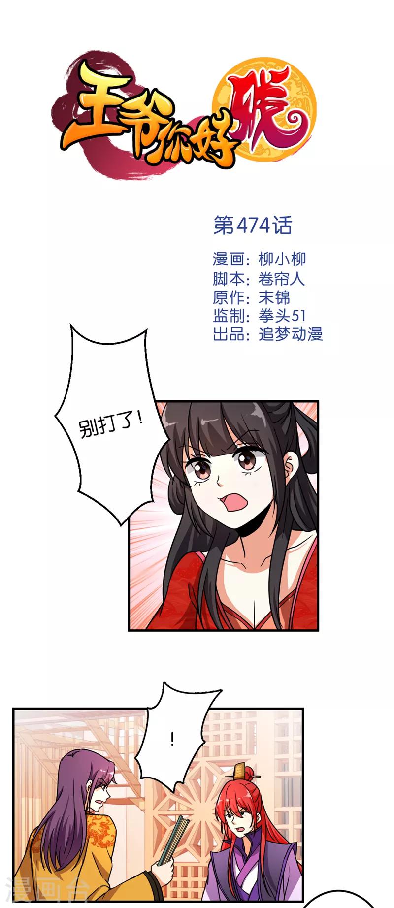🍘王爷你好贱 第474话 第1页