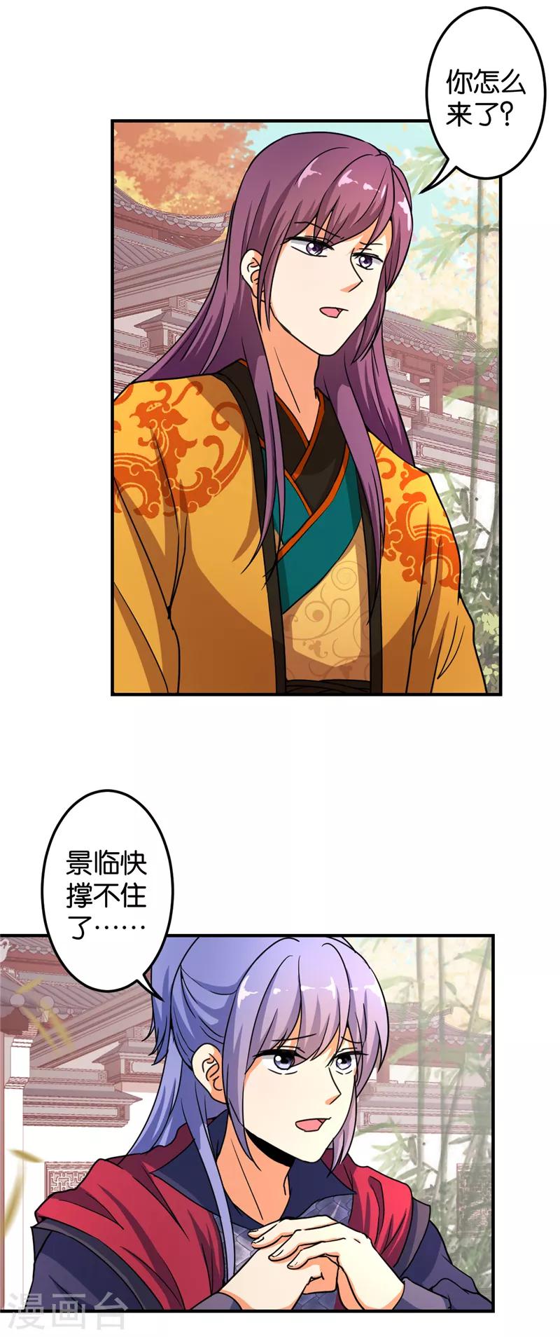 🍘王爷你好贱 第474话 第10页