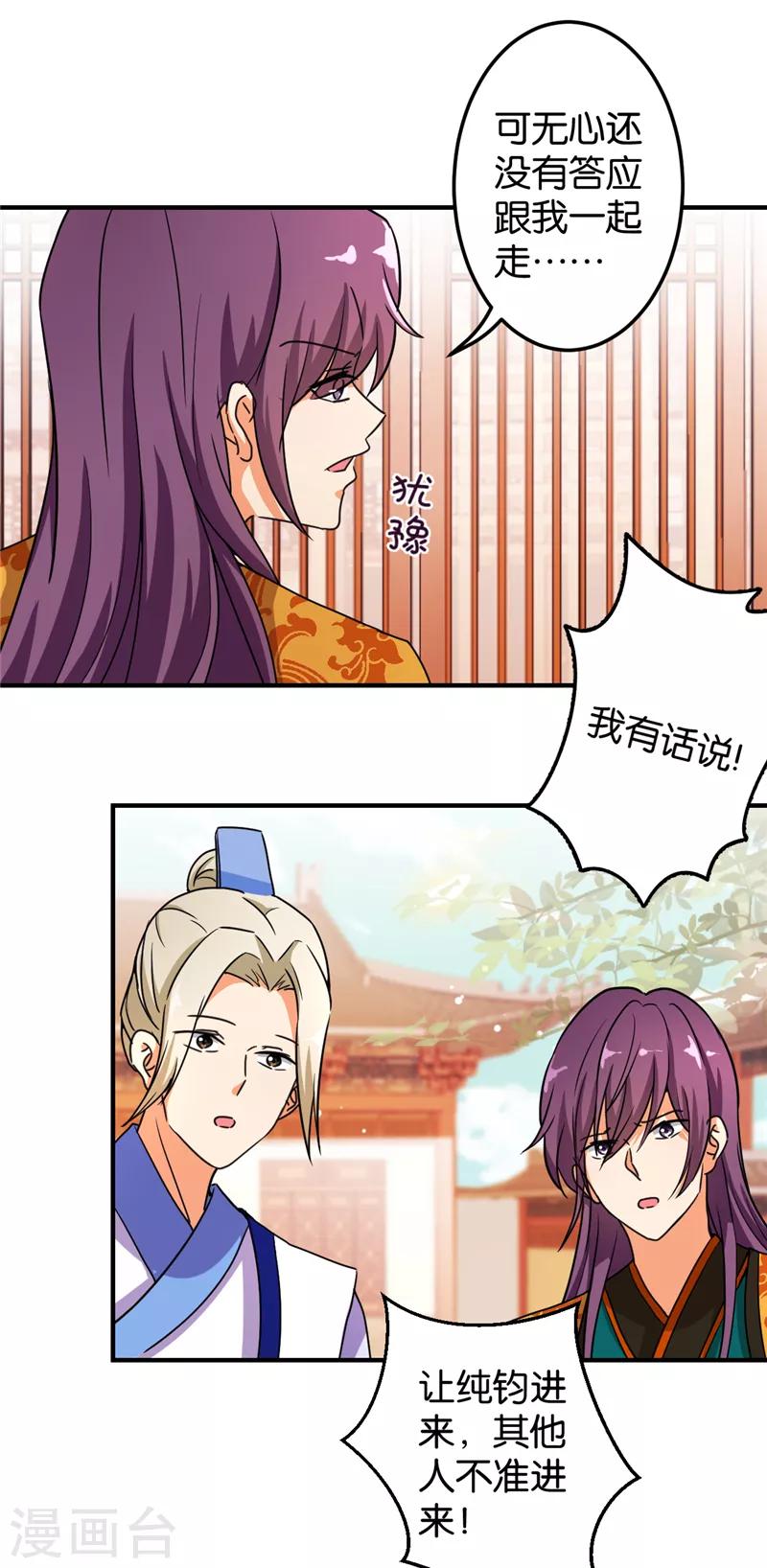 🍘王爷你好贱 第474话 第11页