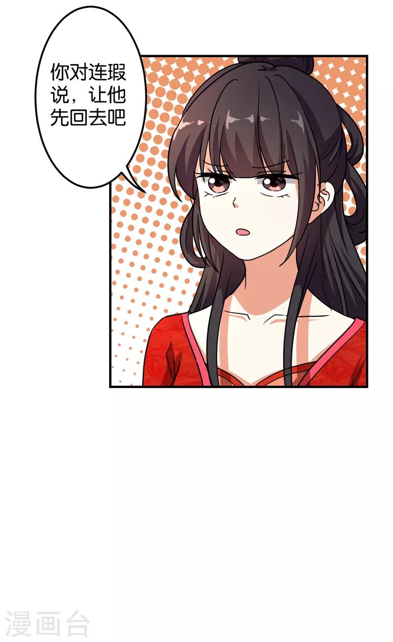 🍘王爷你好贱 第474话 第13页