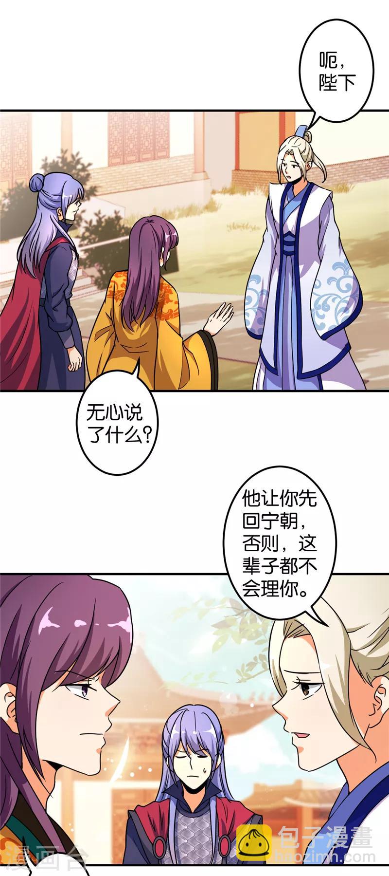 🍘王爷你好贱 第474话 第16页