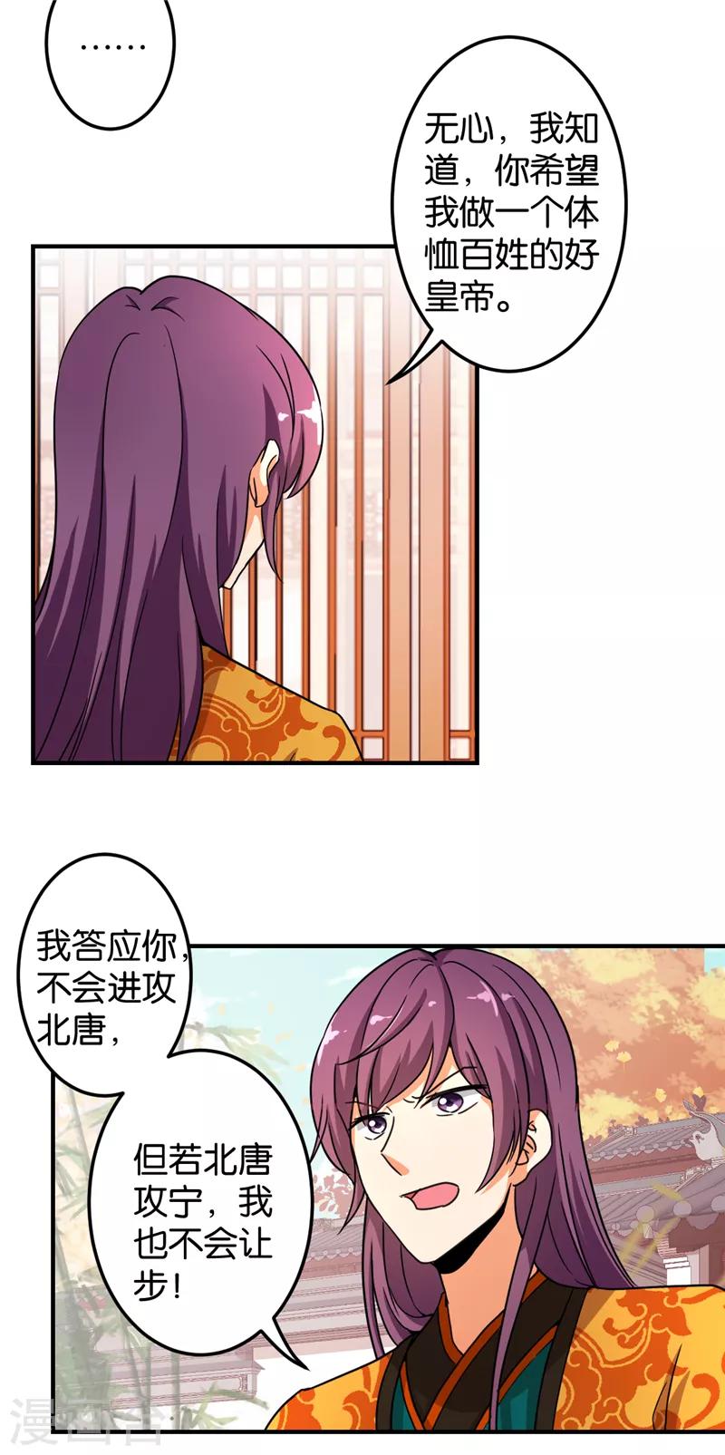 🍘王爷你好贱 第474话 第17页