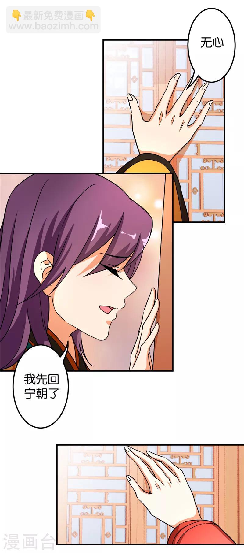 🍘王爷你好贱 第474话 第18页