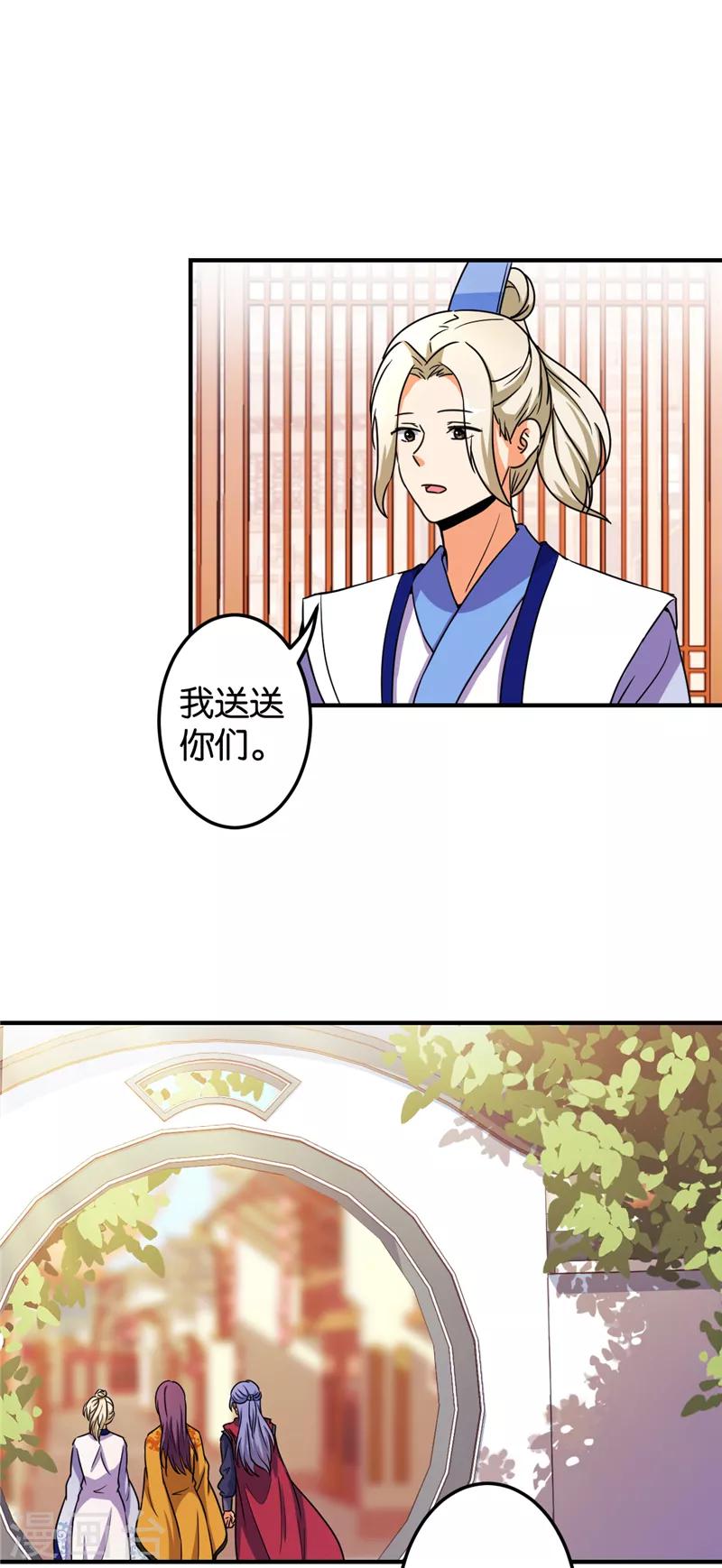 🍘王爷你好贱 第474话 第21页