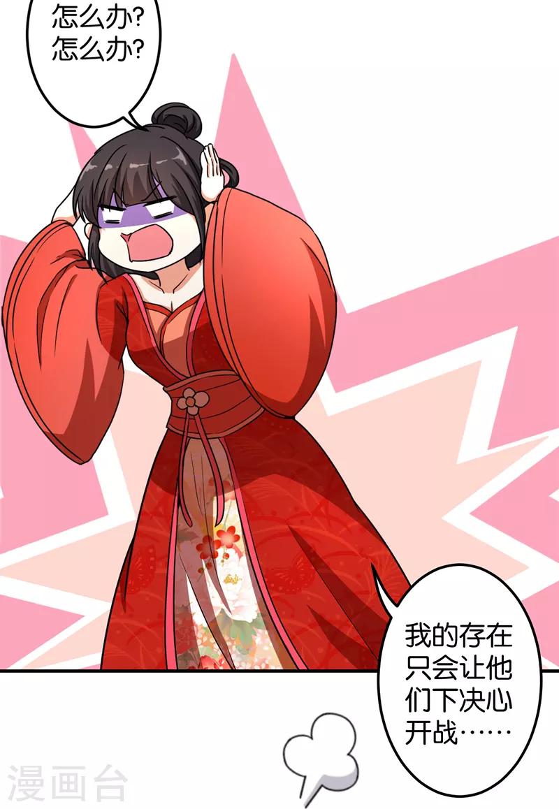 🍘王爷你好贱 第474话 第23页