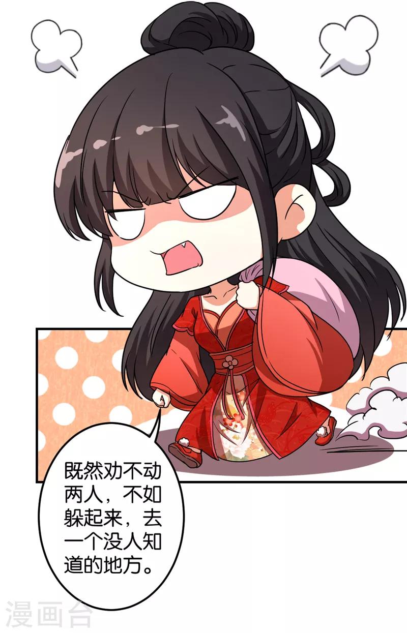 🍘王爷你好贱 第474话 第24页