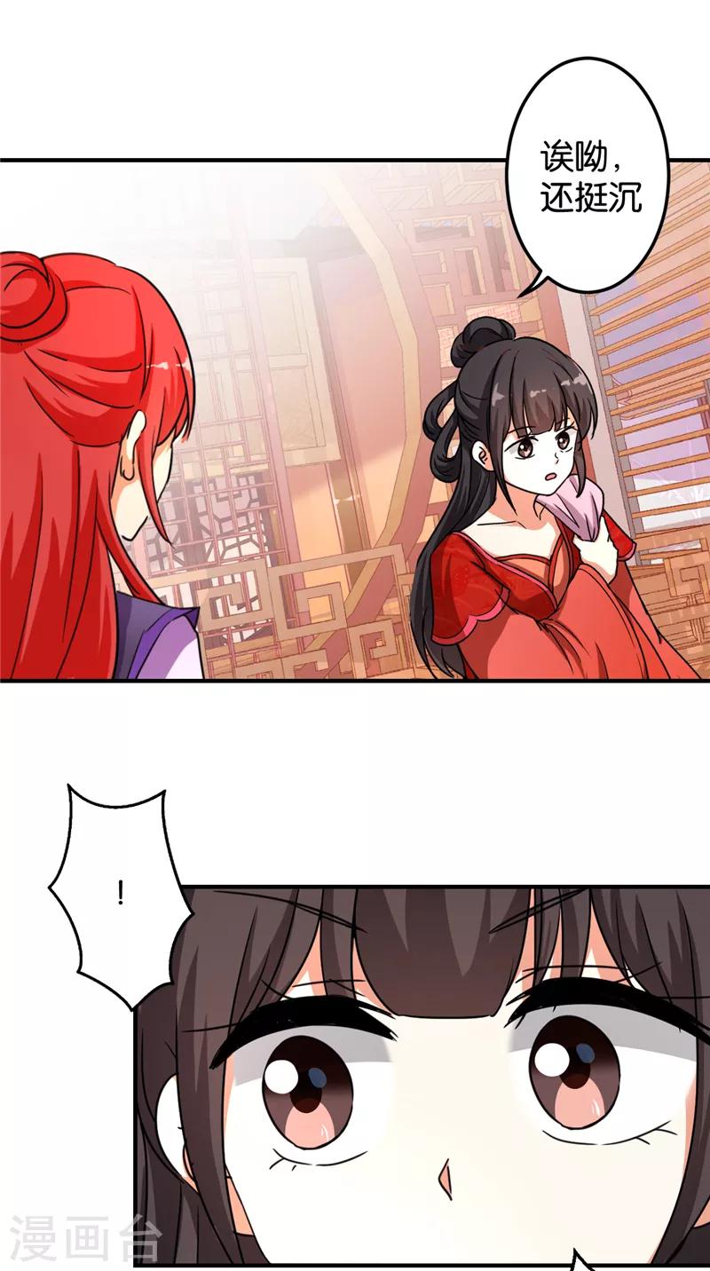 🍘王爷你好贱 第474话 第25页