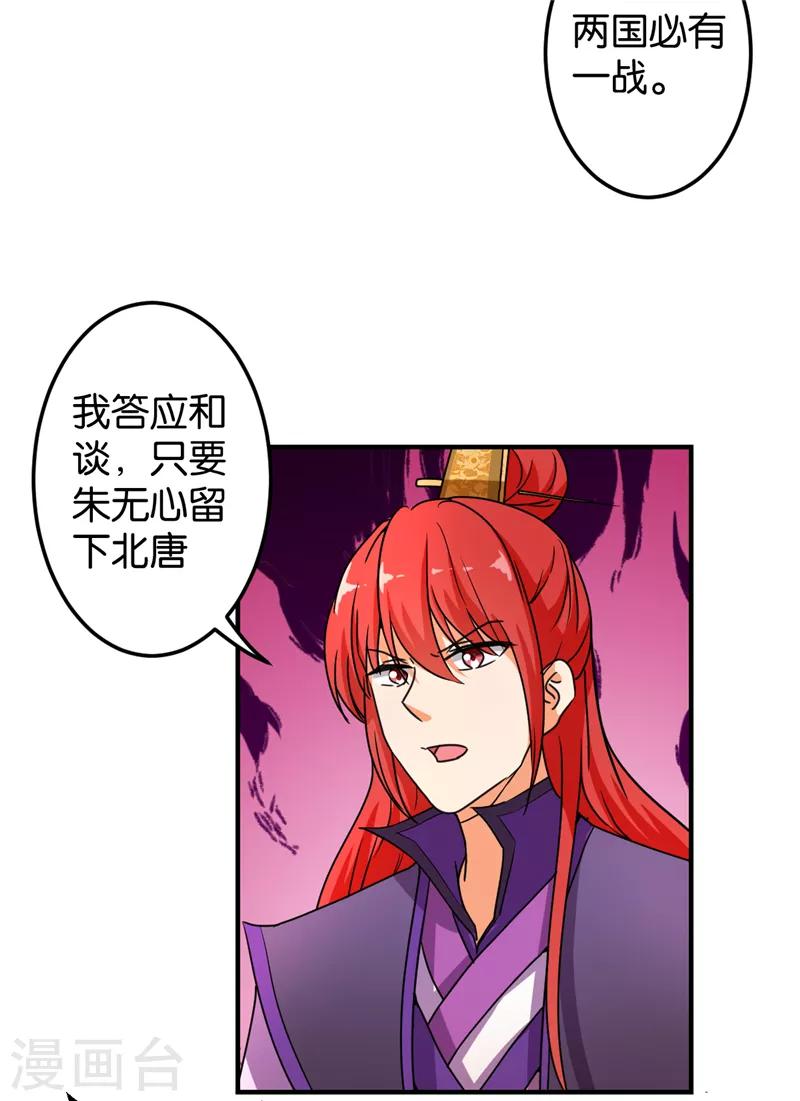 🍘王爷你好贱 第474话 第3页