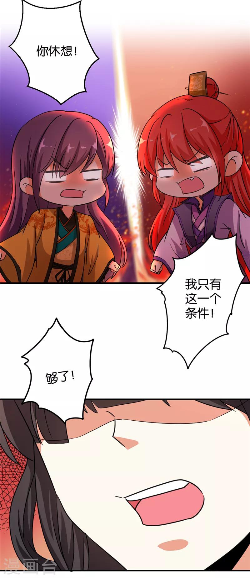 🍘王爷你好贱 第474话 第4页