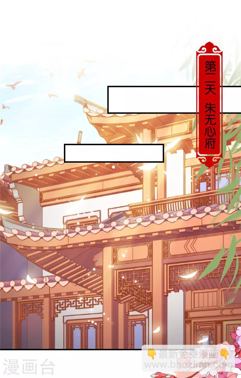 🍘王爷你好贱 第474话 第7页