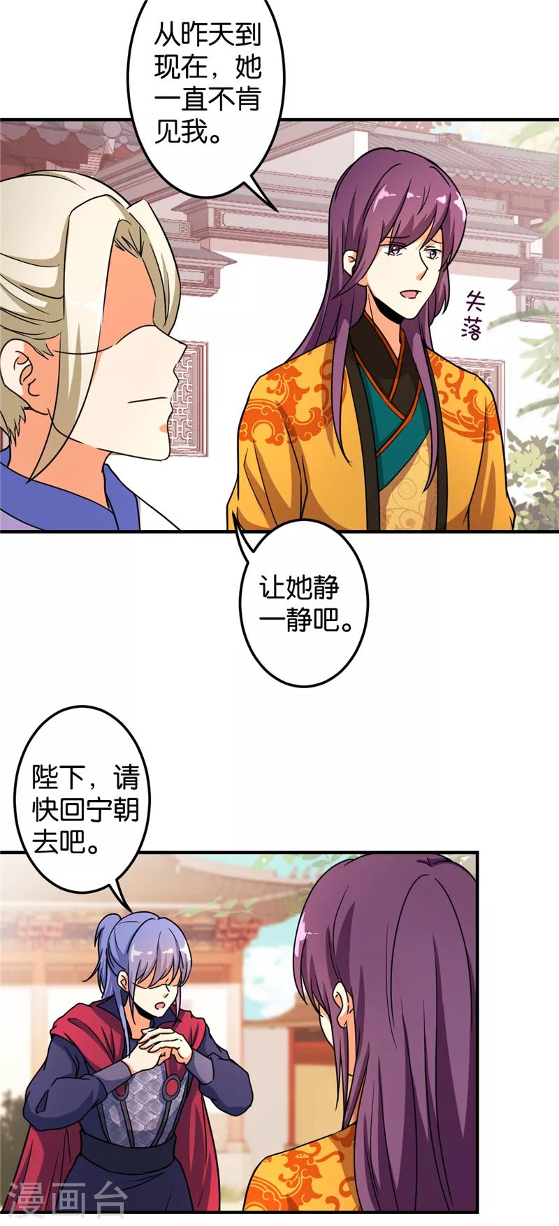 🍘王爷你好贱 第474话 第9页