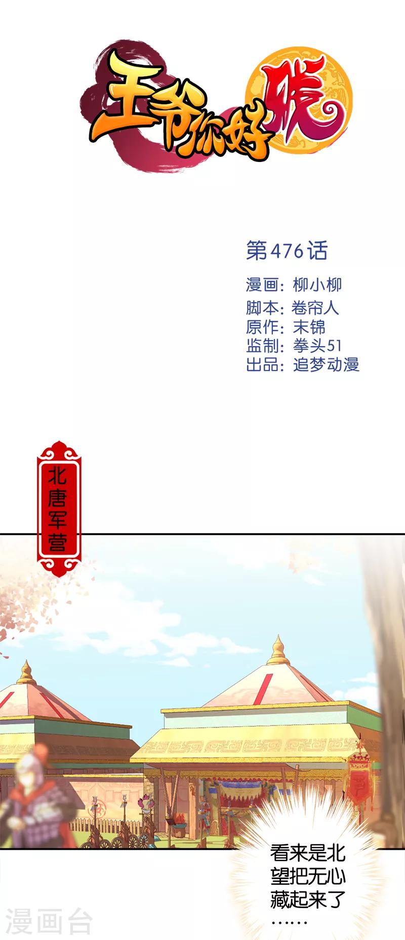🍘王爷你好贱 第476话 第1页
