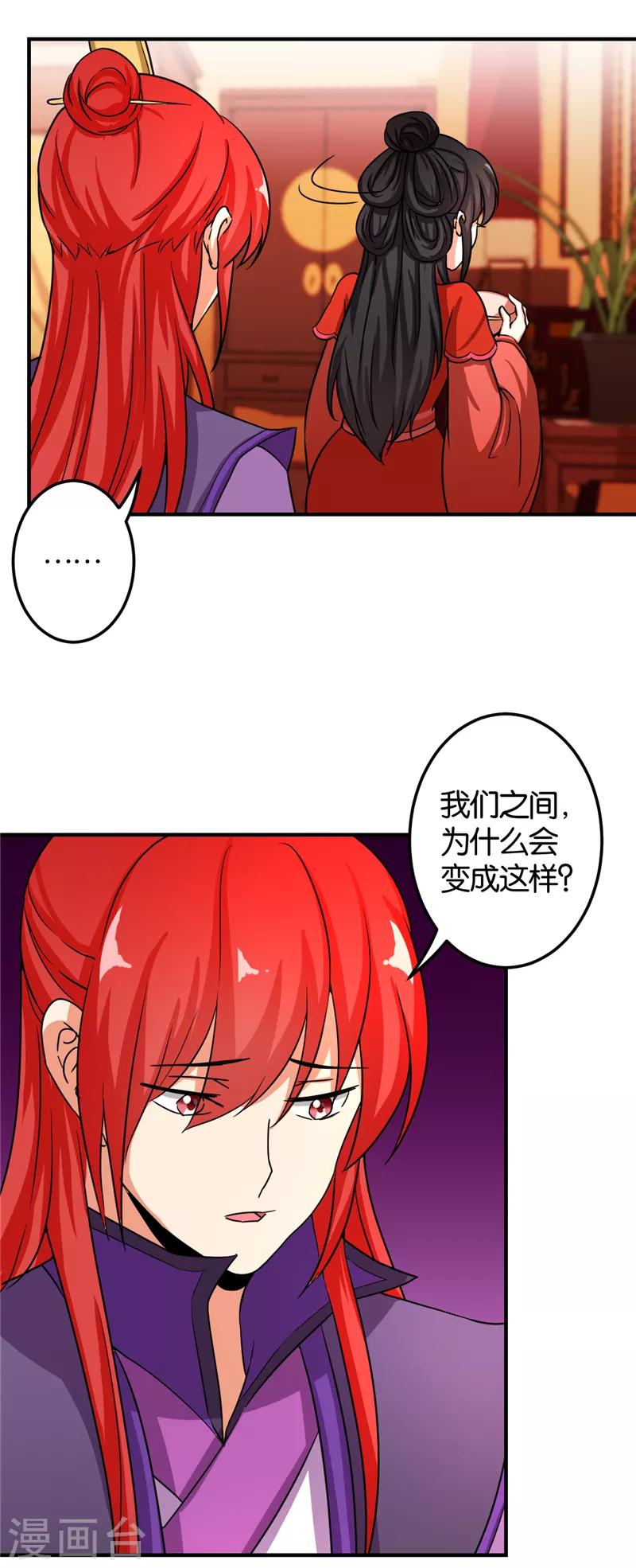 🍘王爷你好贱 第476话 第10页