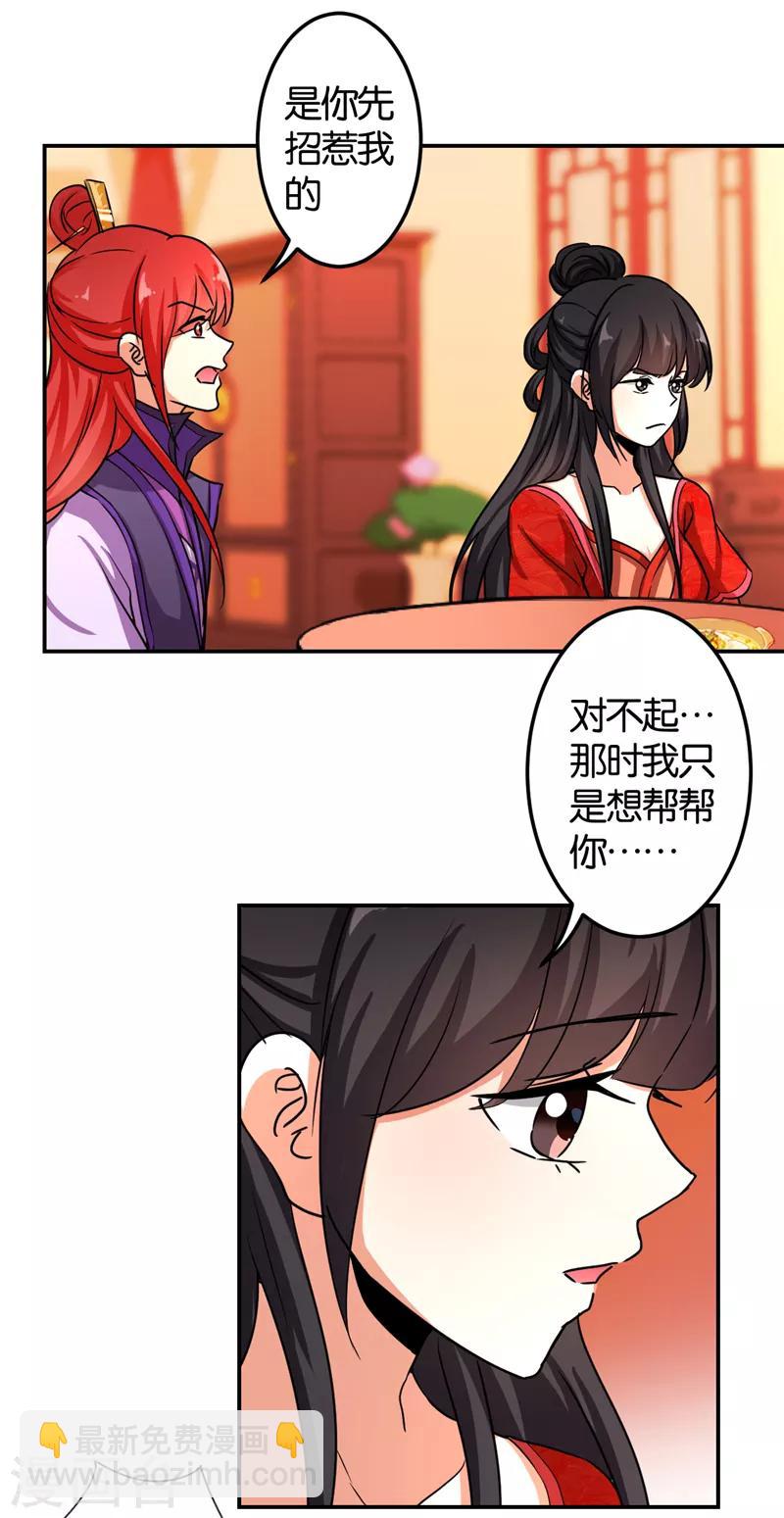 🍘王爷你好贱 第476话 第15页