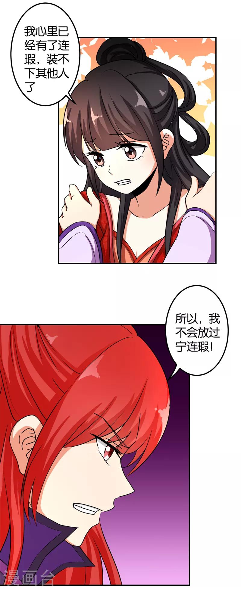 🍘王爷你好贱 第476话 第17页