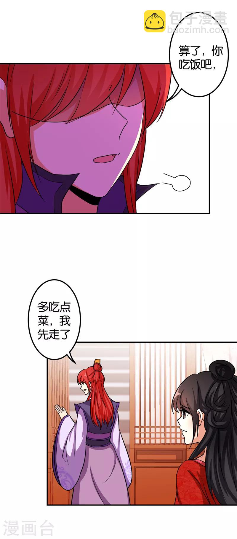 🍘王爷你好贱 第476话 第19页